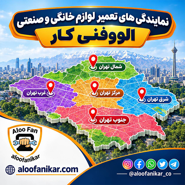 Addresses of service centers and repair shops for the "Aloofani-Kar" knowledge-based team