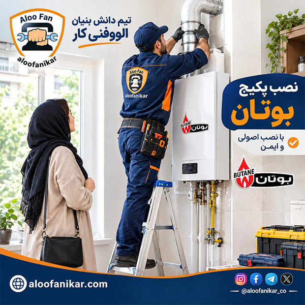 نصب،تعویض و جابه جایی پکیج بوتان در سراسر تهران