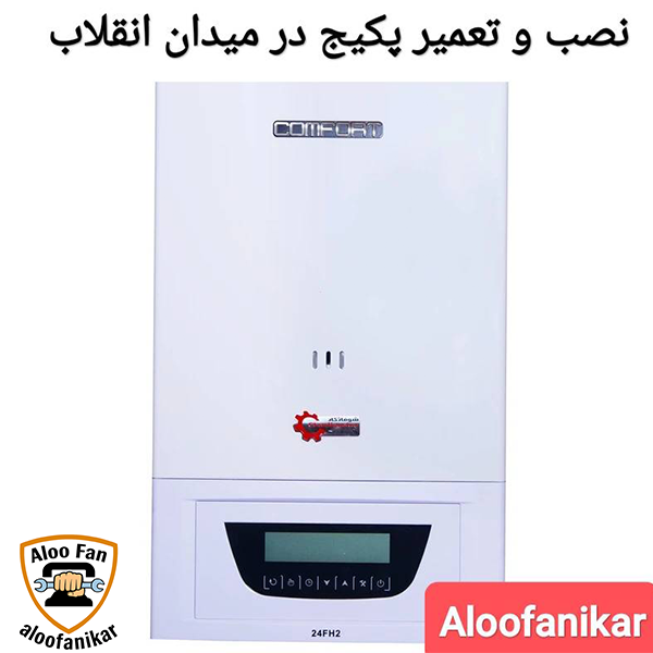 نصب و تعمیر پکیج در میدان انقلاب تهران .نمایندگی مجاز محصولات بوتان،ایران رادیاتور،ایساتیس،آریستونفبوش،گلدیرانفزیمنس،بوش،فرولی و...در مرکز تهران