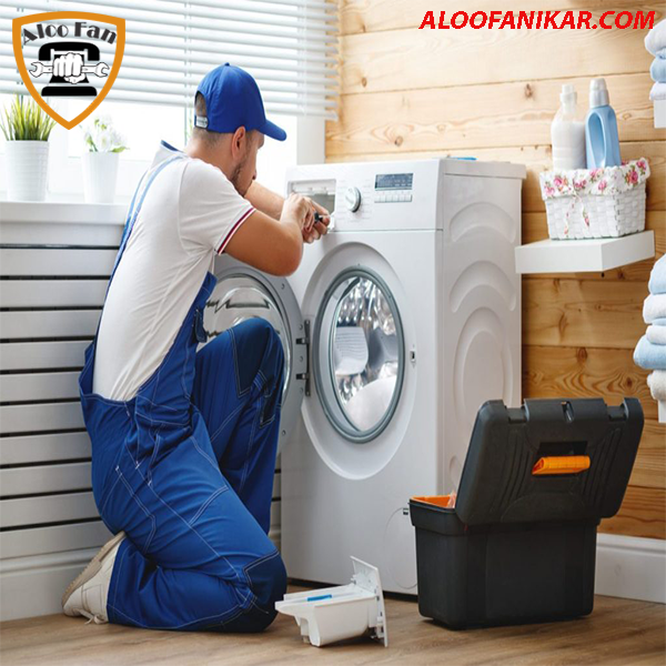 تعمیرات انواع ماشین لباسشویی در محل