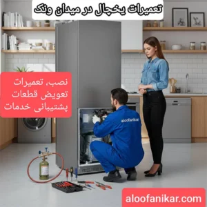 Refrigerator repairs in Vanak Square with 6-month warranty
