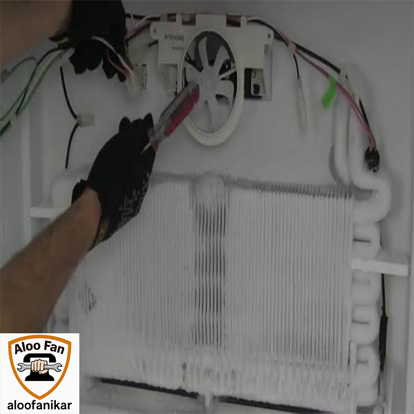 تعمیر و تعویض قطعات سیستم دیفراست یخچال فریزر