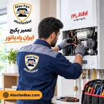 تعمیرات تخصصی پکیج دیواری ایران رادیاتور در محل